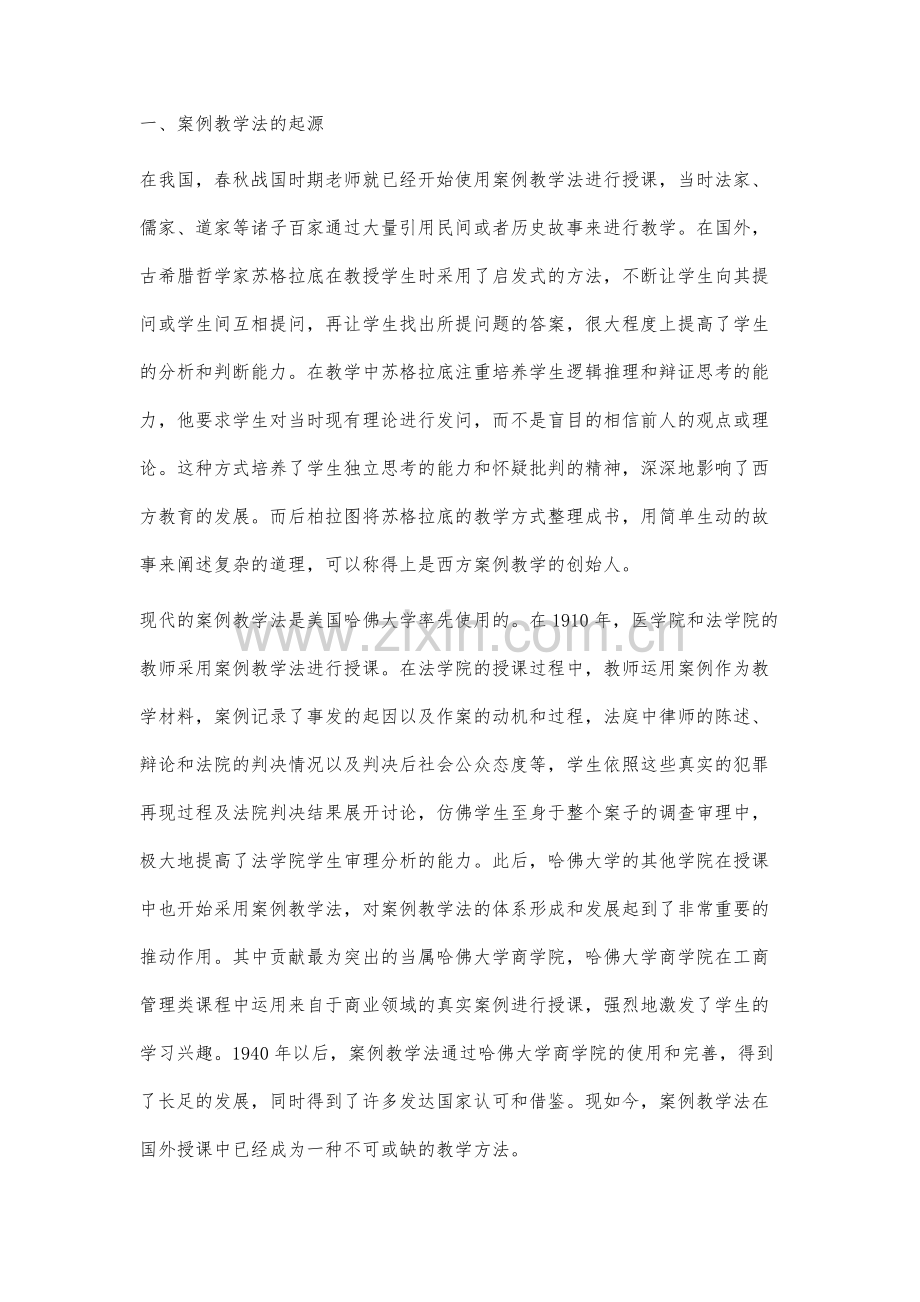 案例教学在营销课程中的作用分析.docx_第2页