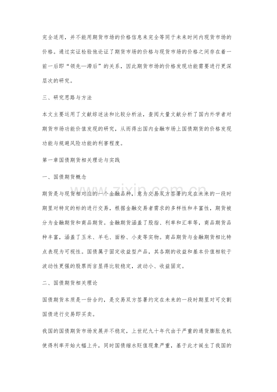 我国国债期货功能的研究.docx_第2页