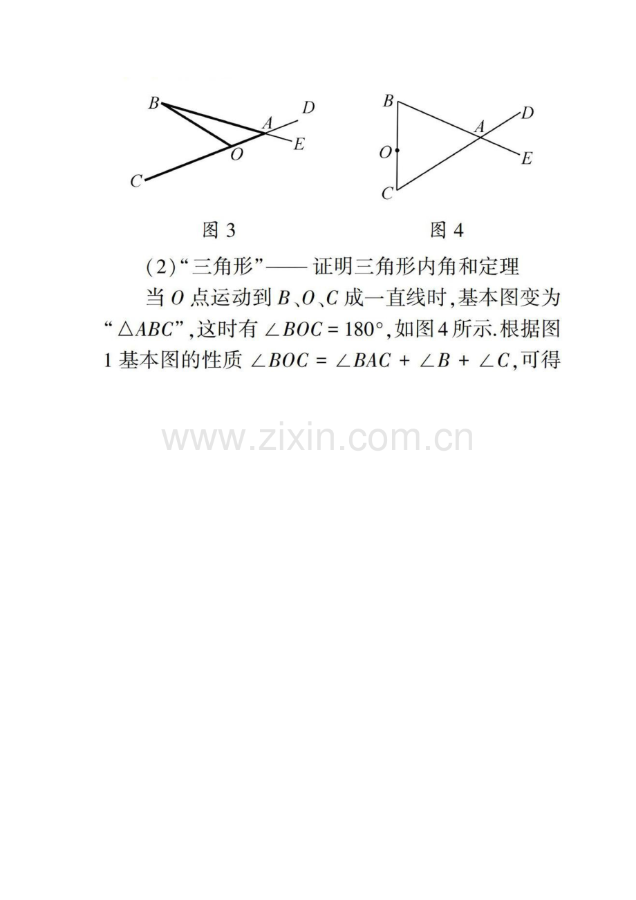 一个基本图形变形性质的运用.docx_第2页