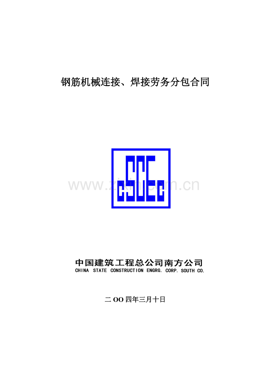砌筑及粉刷劳务分包合同范本.doc_第1页