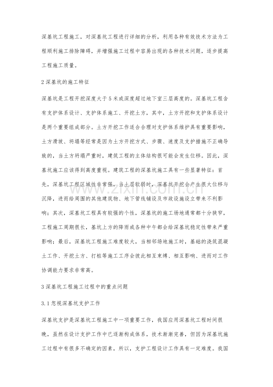 基于建筑工程深基坑施工中的重点问题分析.docx_第2页