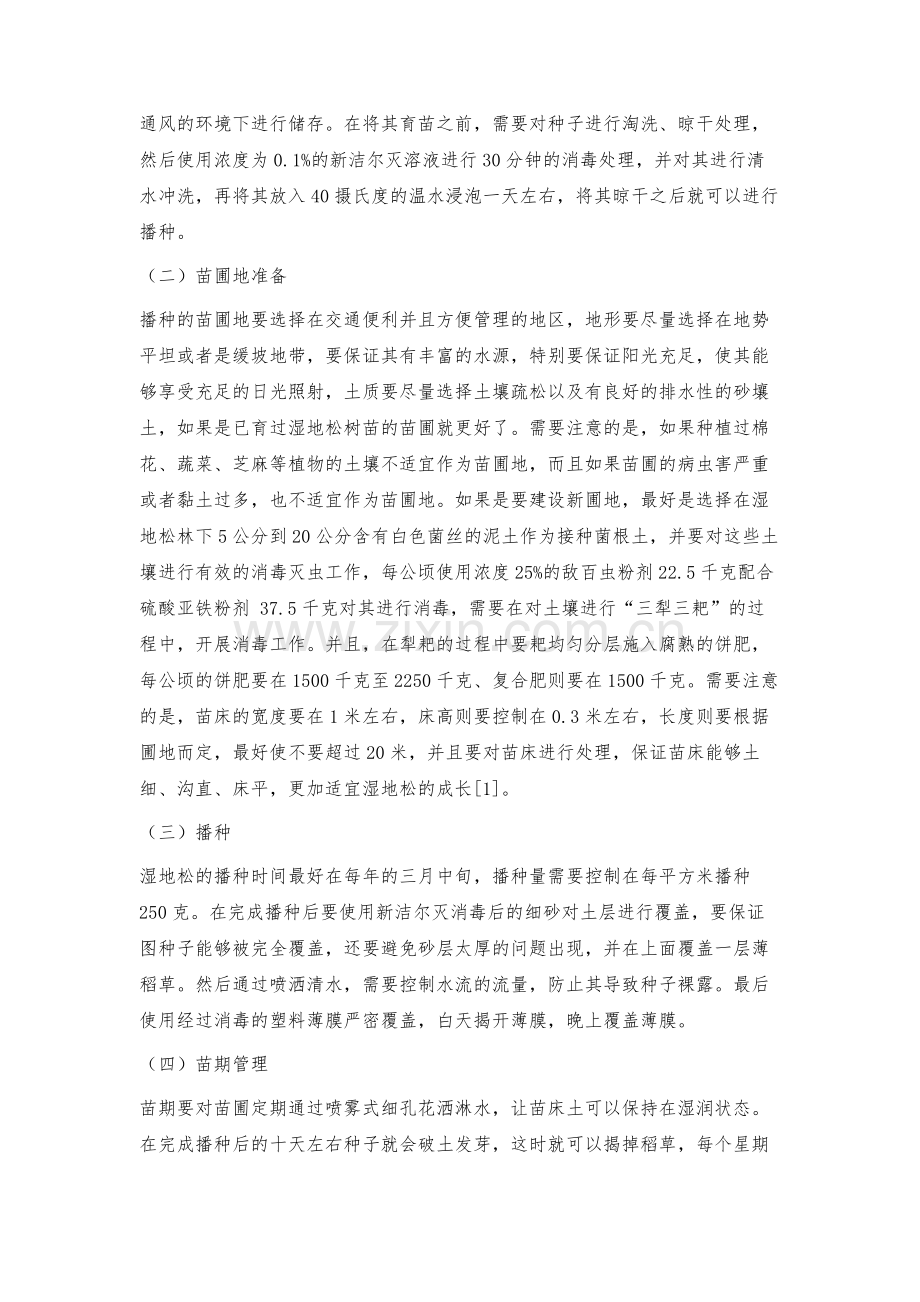 湿地松育苗造林技术.docx_第2页