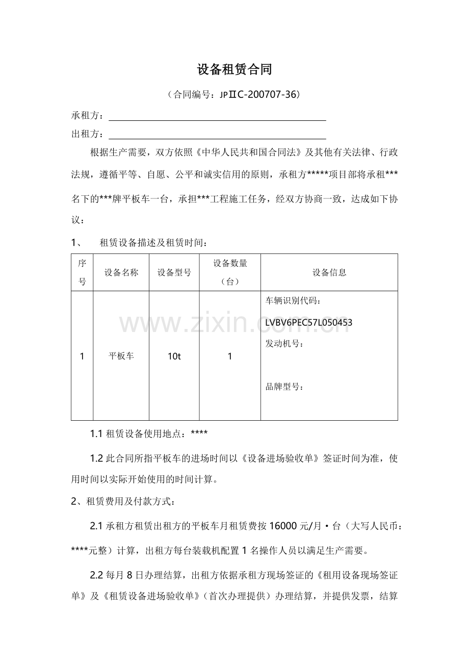 (平板车)设备租赁合同(现场实际使用版).docx_第1页