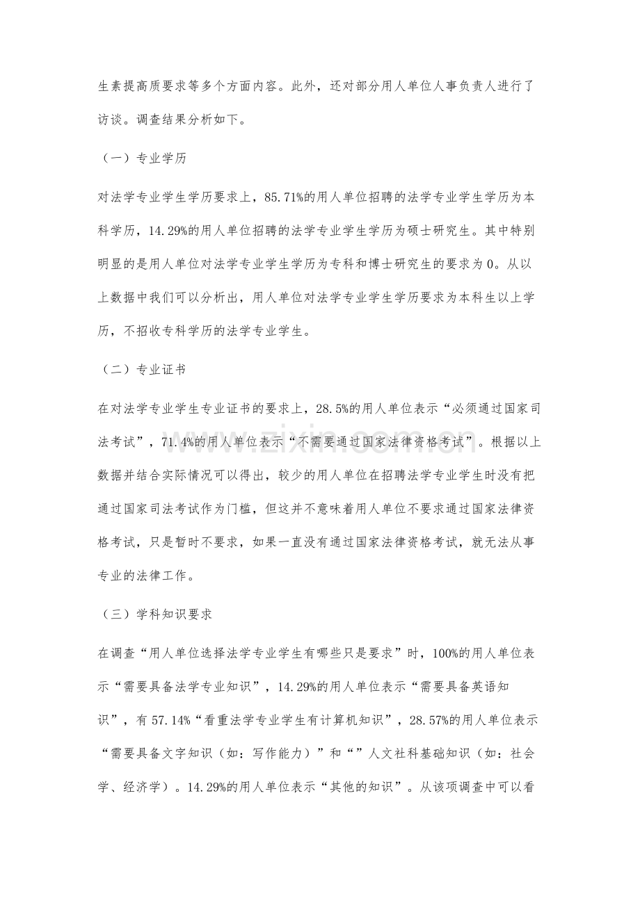 法学专业人才社会需求问题研究.docx_第2页