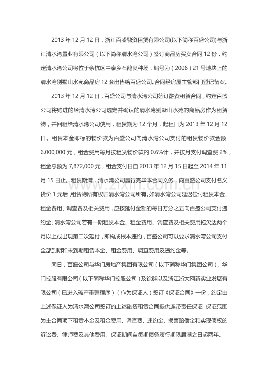 不动产租赁案例.docx_第2页