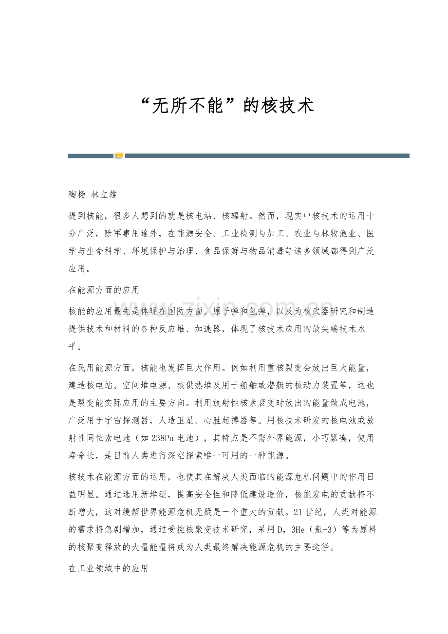无所不能的核技术.docx_第1页