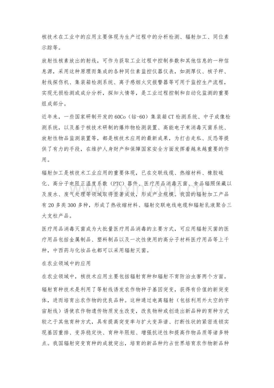 无所不能的核技术.docx_第2页