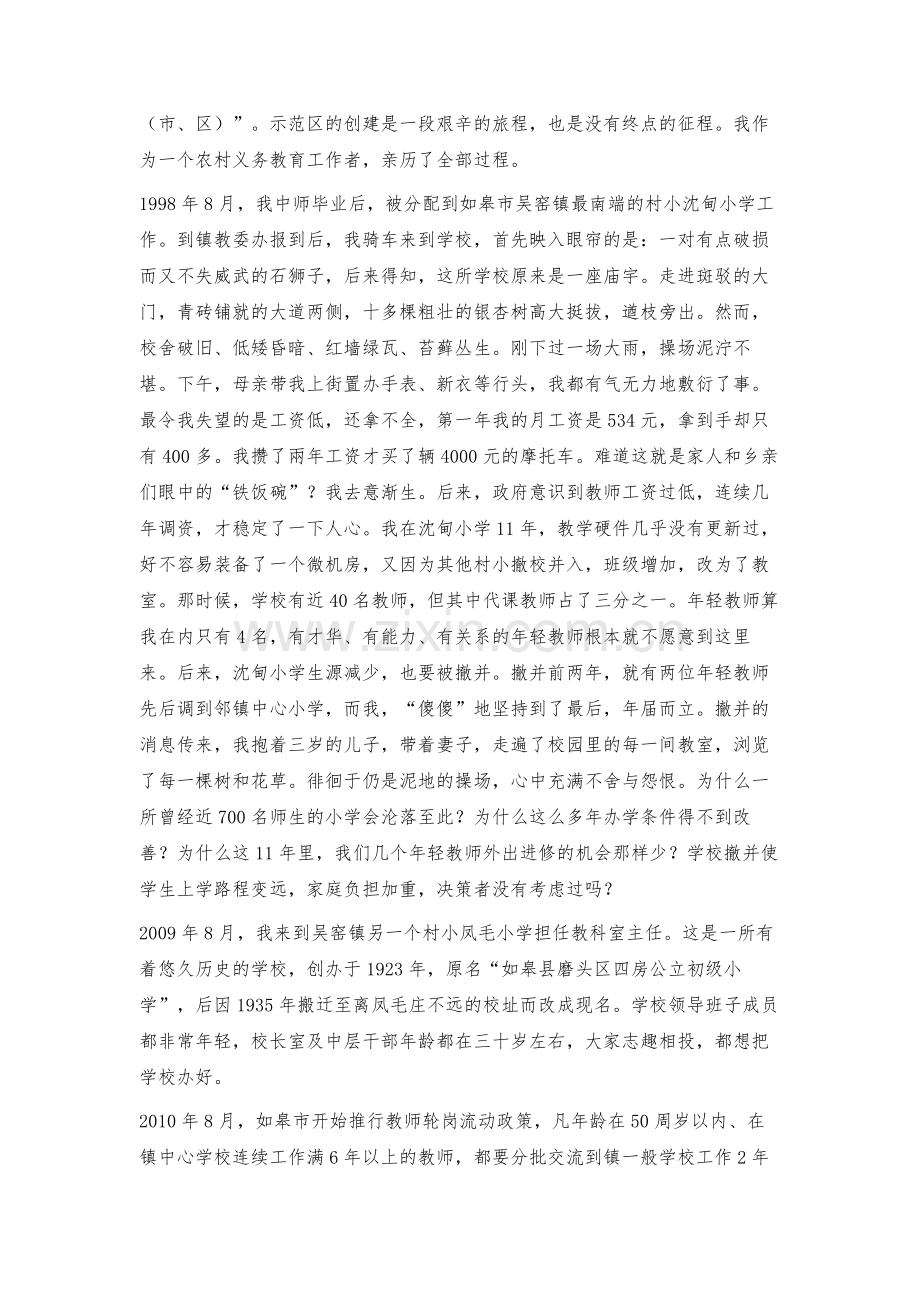 教育均衡发展与一个农村教师的专业成长.docx_第2页