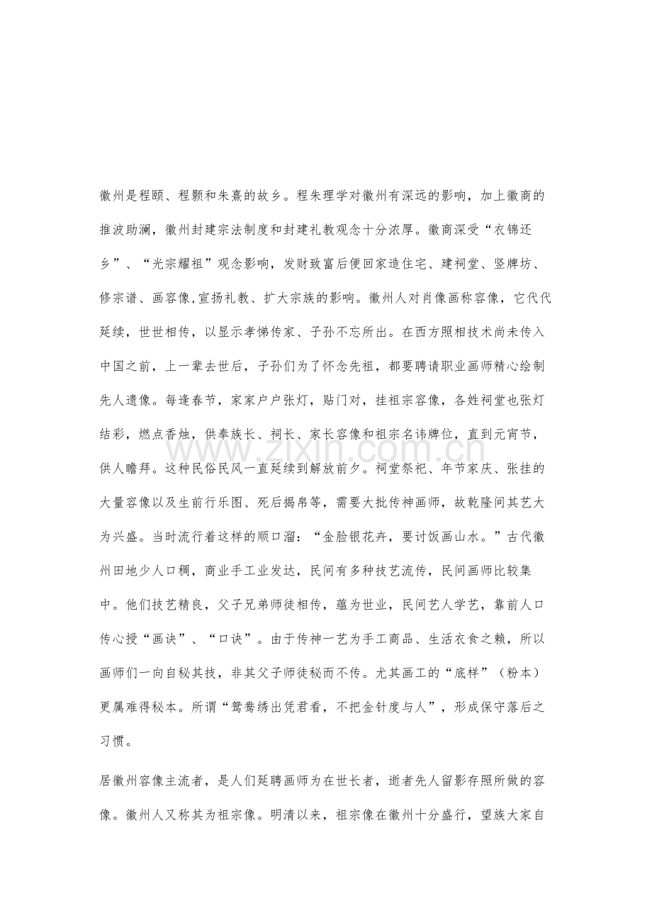 慎终追远孝思不匮-歙县博物馆藏明清容像研究.docx_第2页