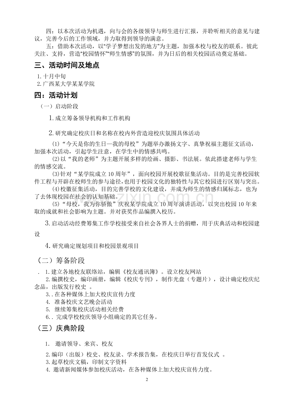 某大学某某学院十周年校庆院庆策划.doc_第2页