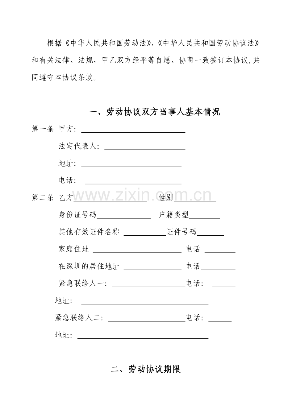 固定期限劳动合同样本.doc_第2页