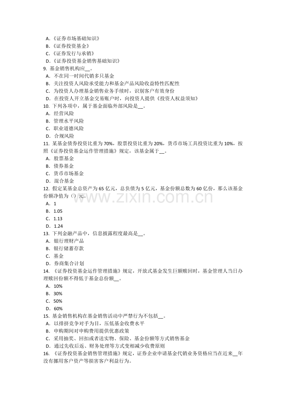四川省基金从业资格期权合约组成要素试题.doc_第2页