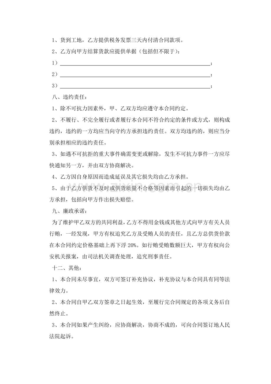 景观石购销合同.doc_第2页
