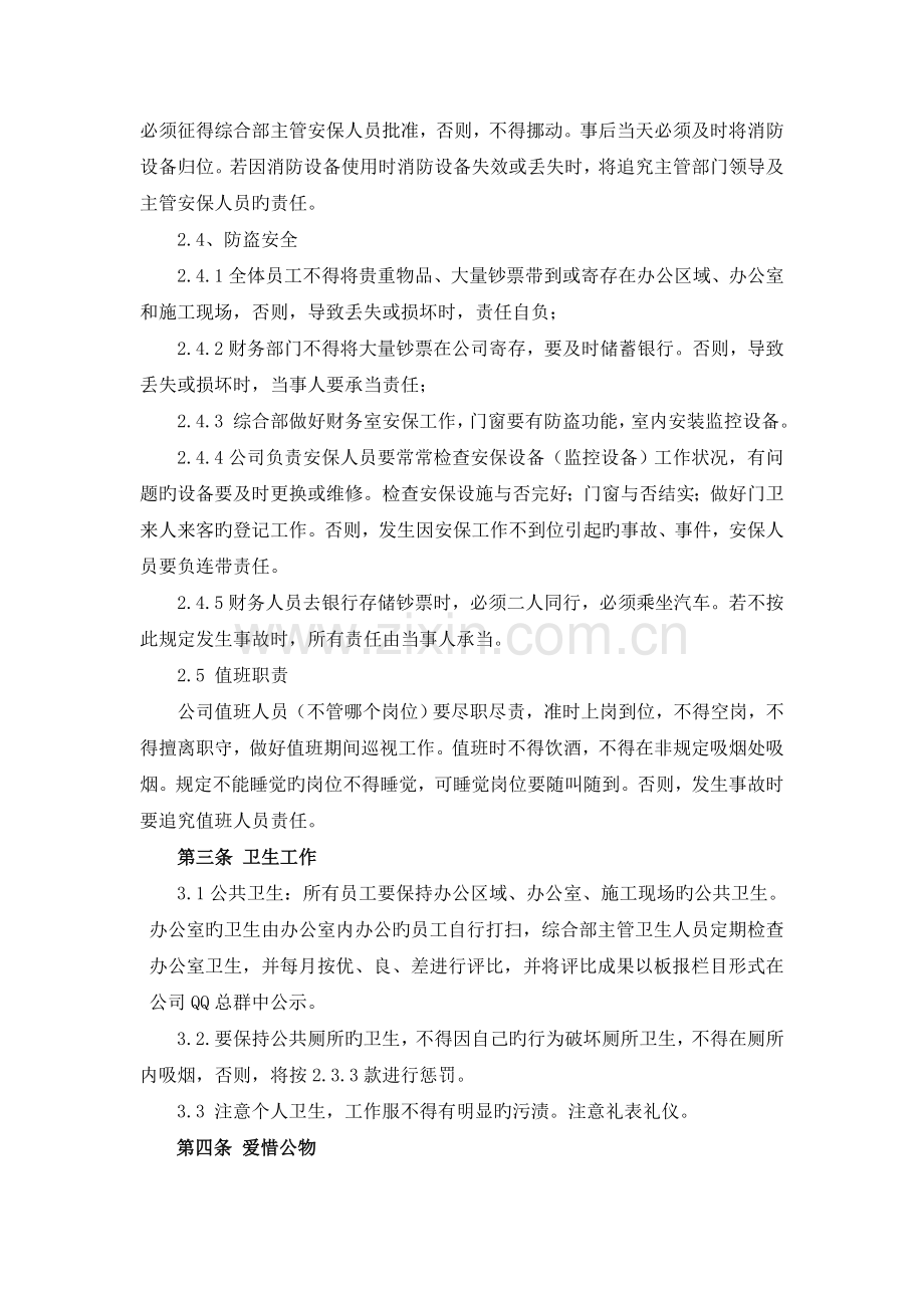 相关制度与处罚规定.doc_第2页