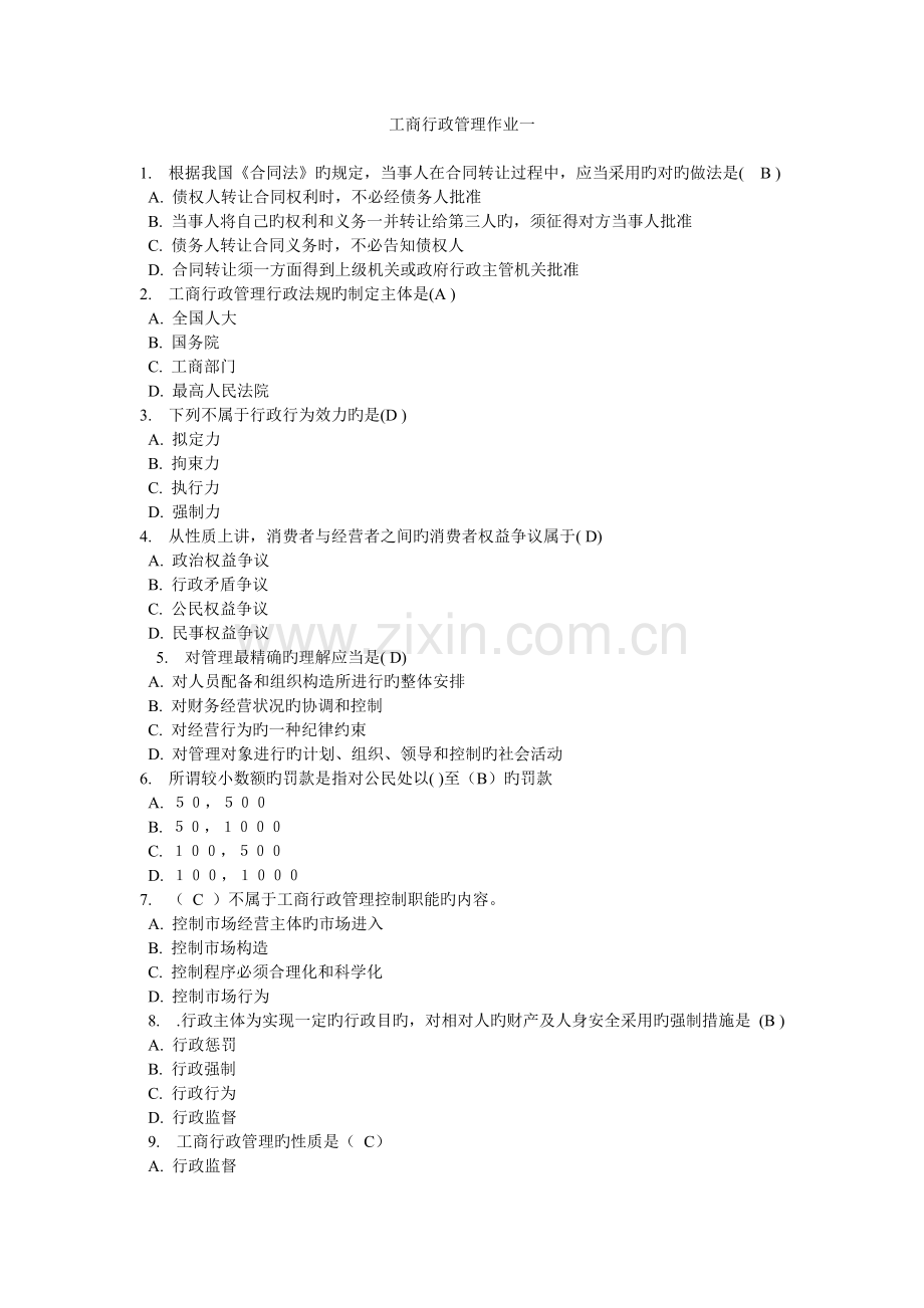 工商行政管理作业及其答案.doc_第1页