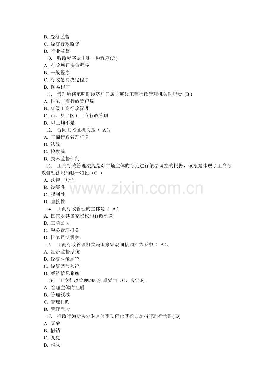 工商行政管理作业及其答案.doc_第2页