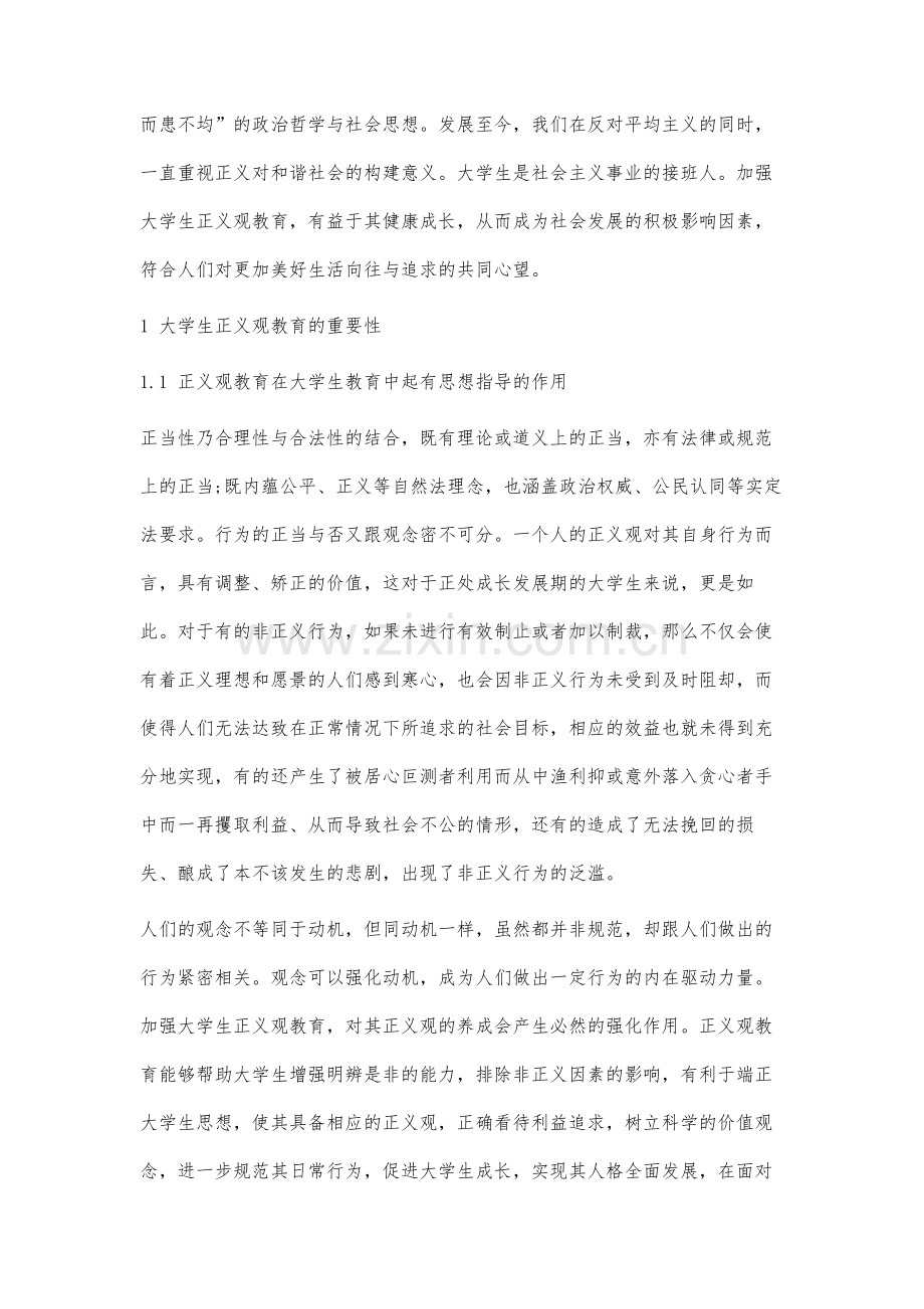 大学生正义观教育的重要性及欠缺现状的成因分析.docx_第2页