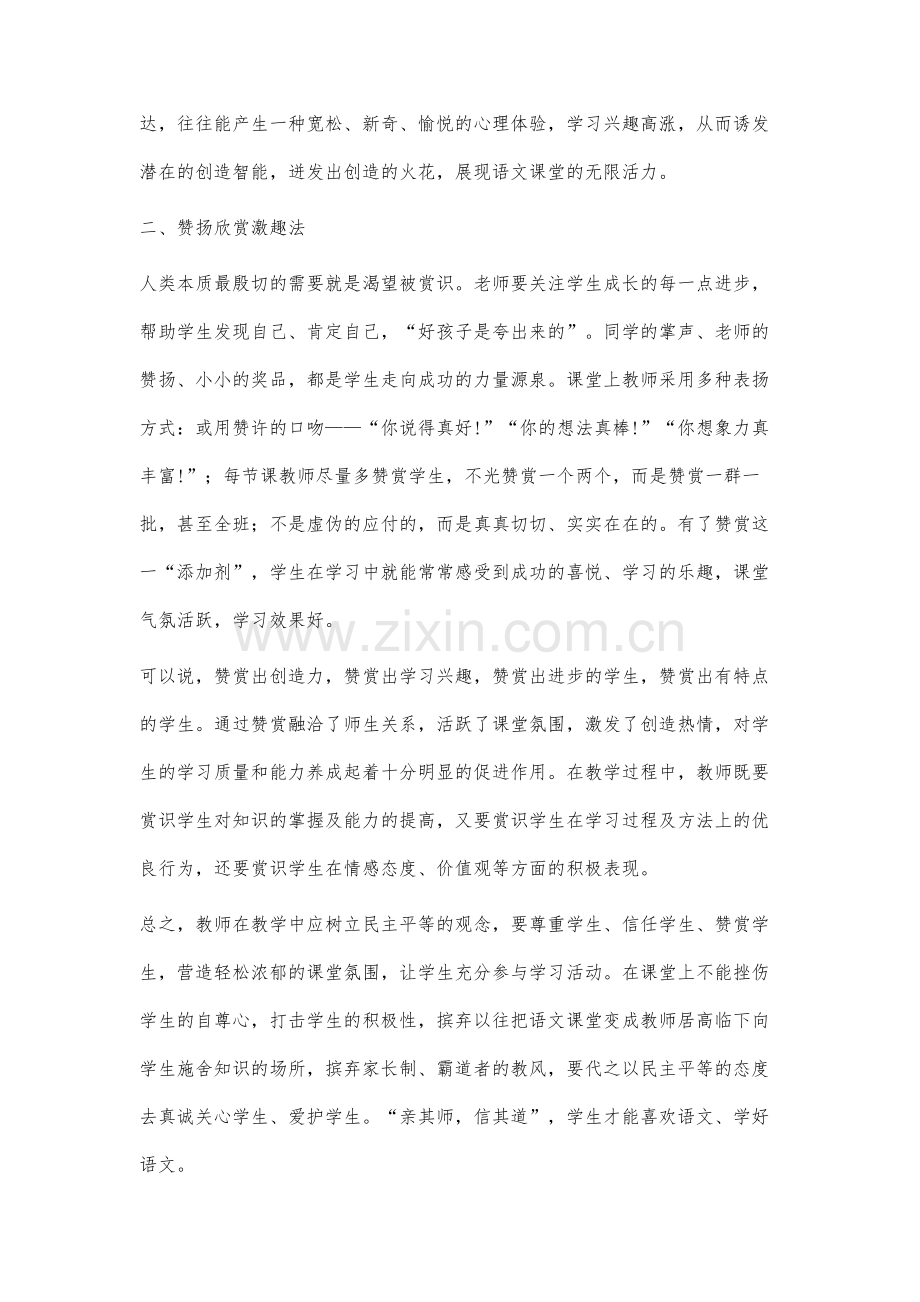 营造轻松的语文课堂氛围之己见.docx_第2页