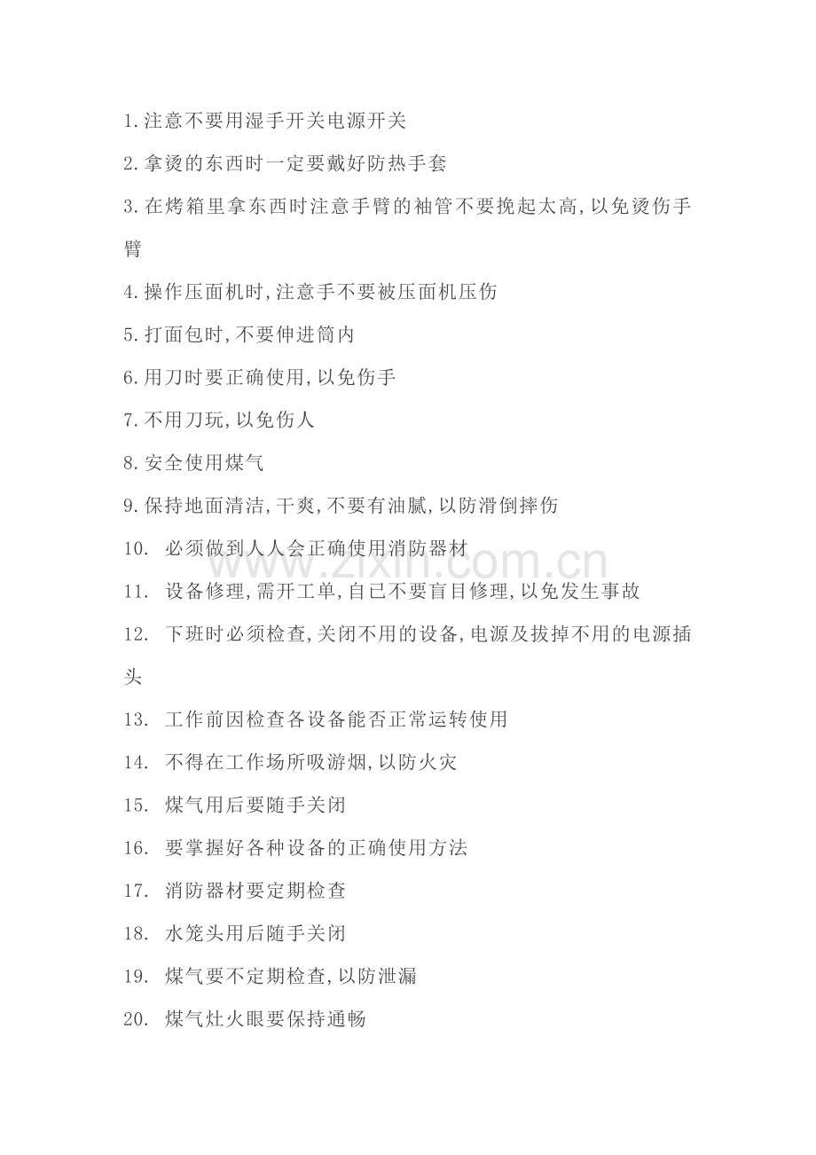 厨房管理的五十项不准规定.docx_第1页