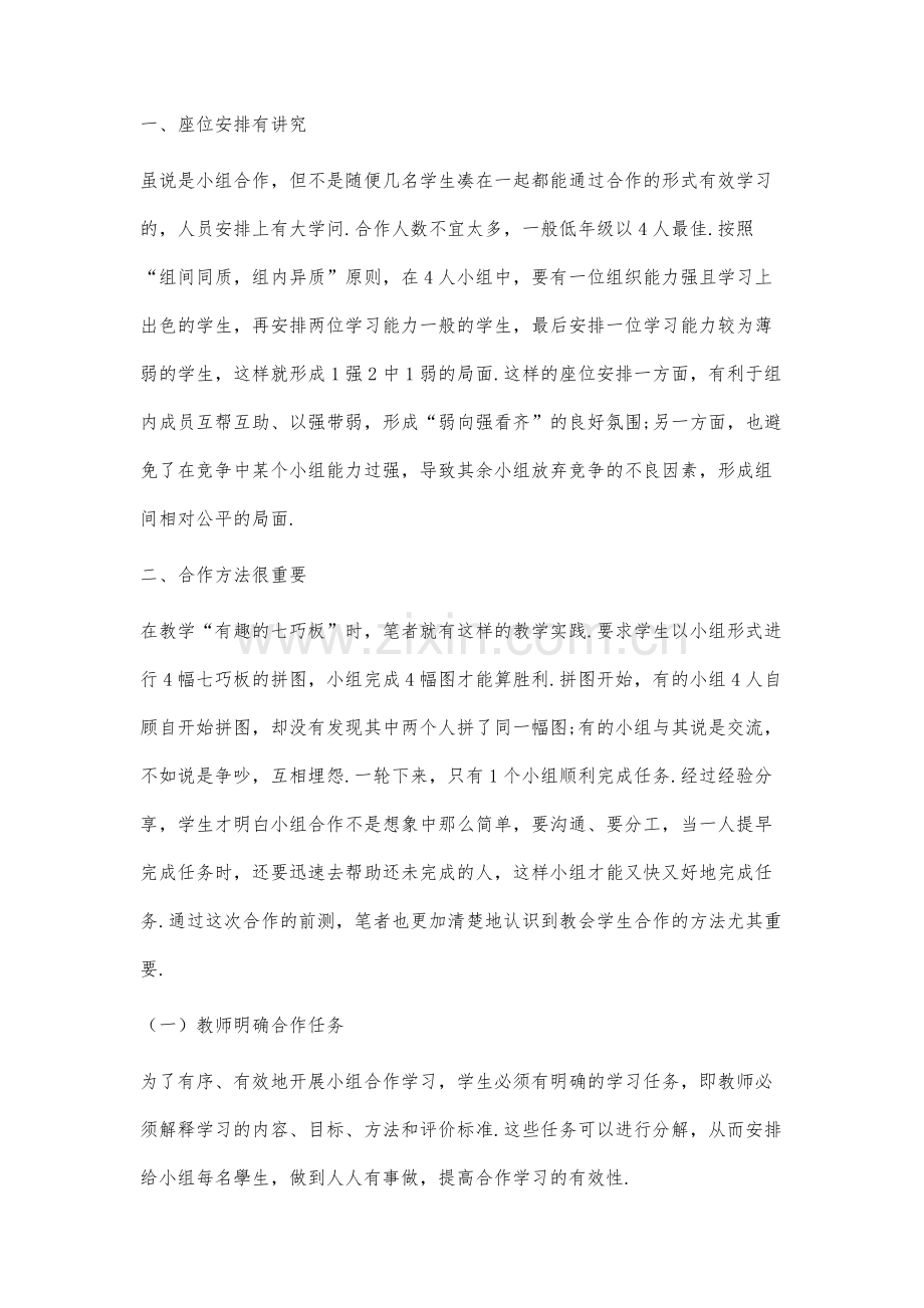 小学低年级数学合作学习的策略研究.docx_第2页