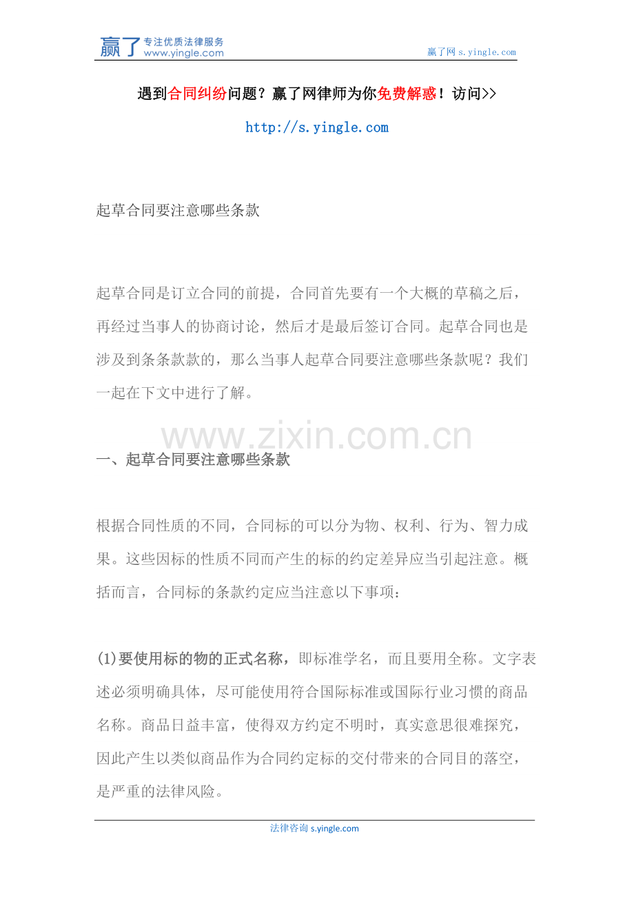 起草合同要注意哪些条款.docx_第1页