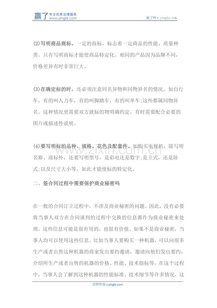 起草合同要注意哪些条款.docx_第2页
