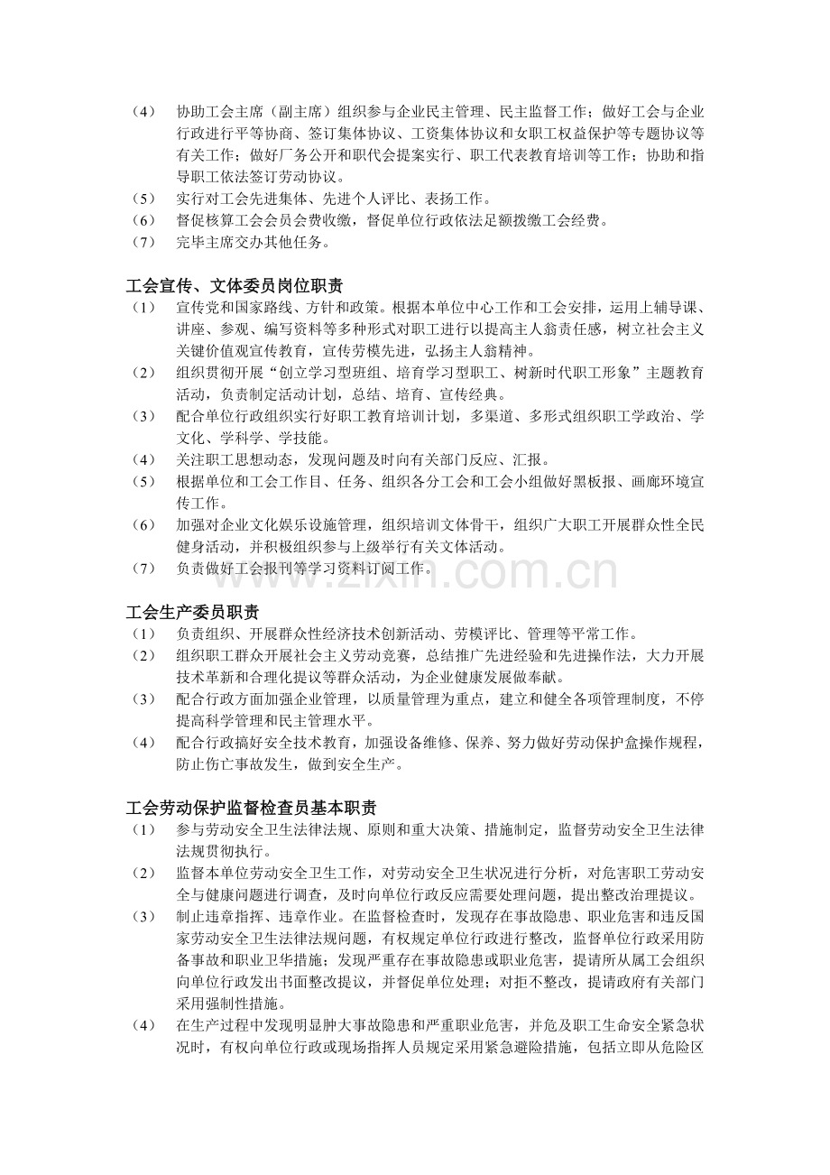 基层工会主席委员岗位职责.doc_第2页