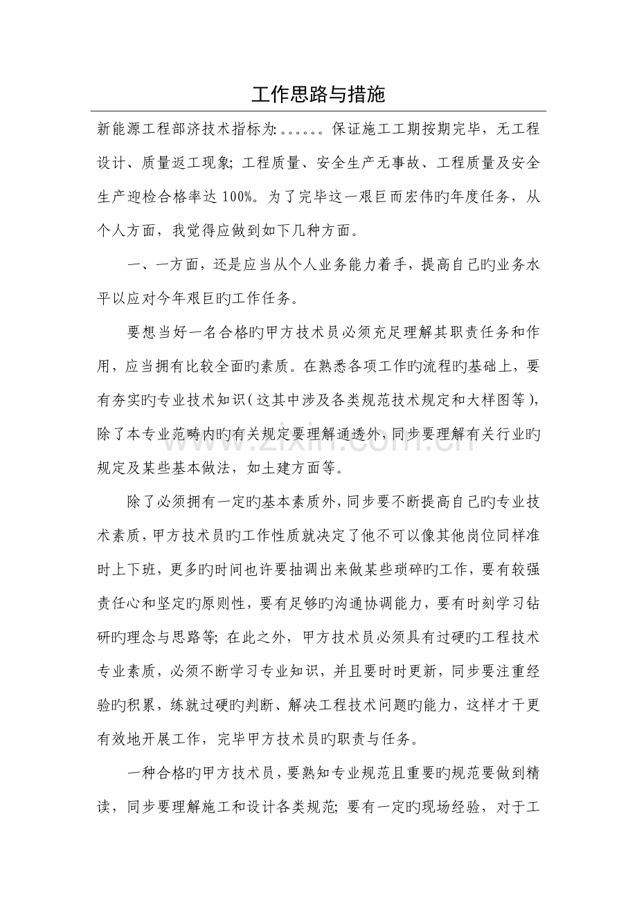 工作思路与措施.doc_第1页