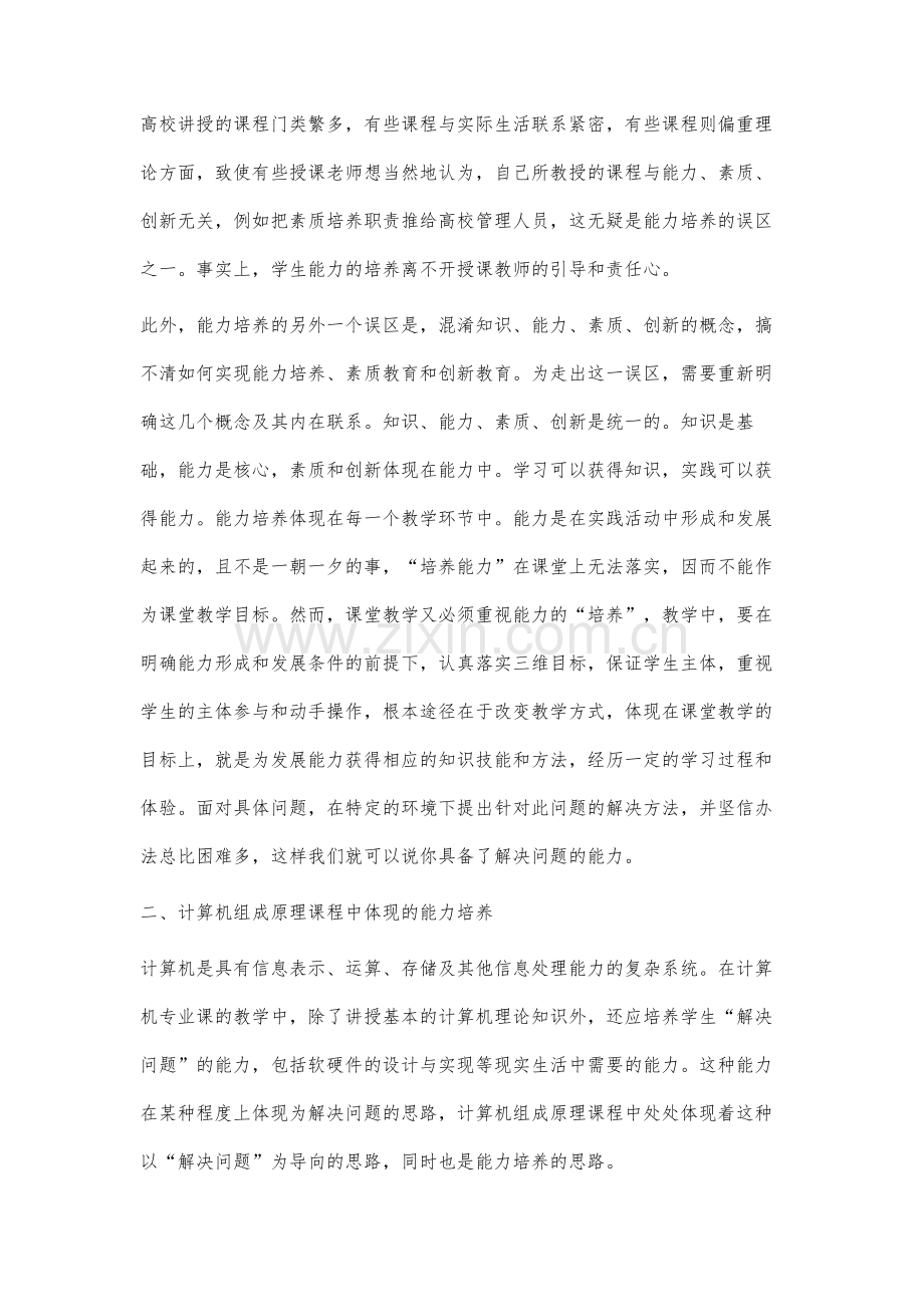 以能力培养为目标的计算机组成原理教学研究.docx_第2页