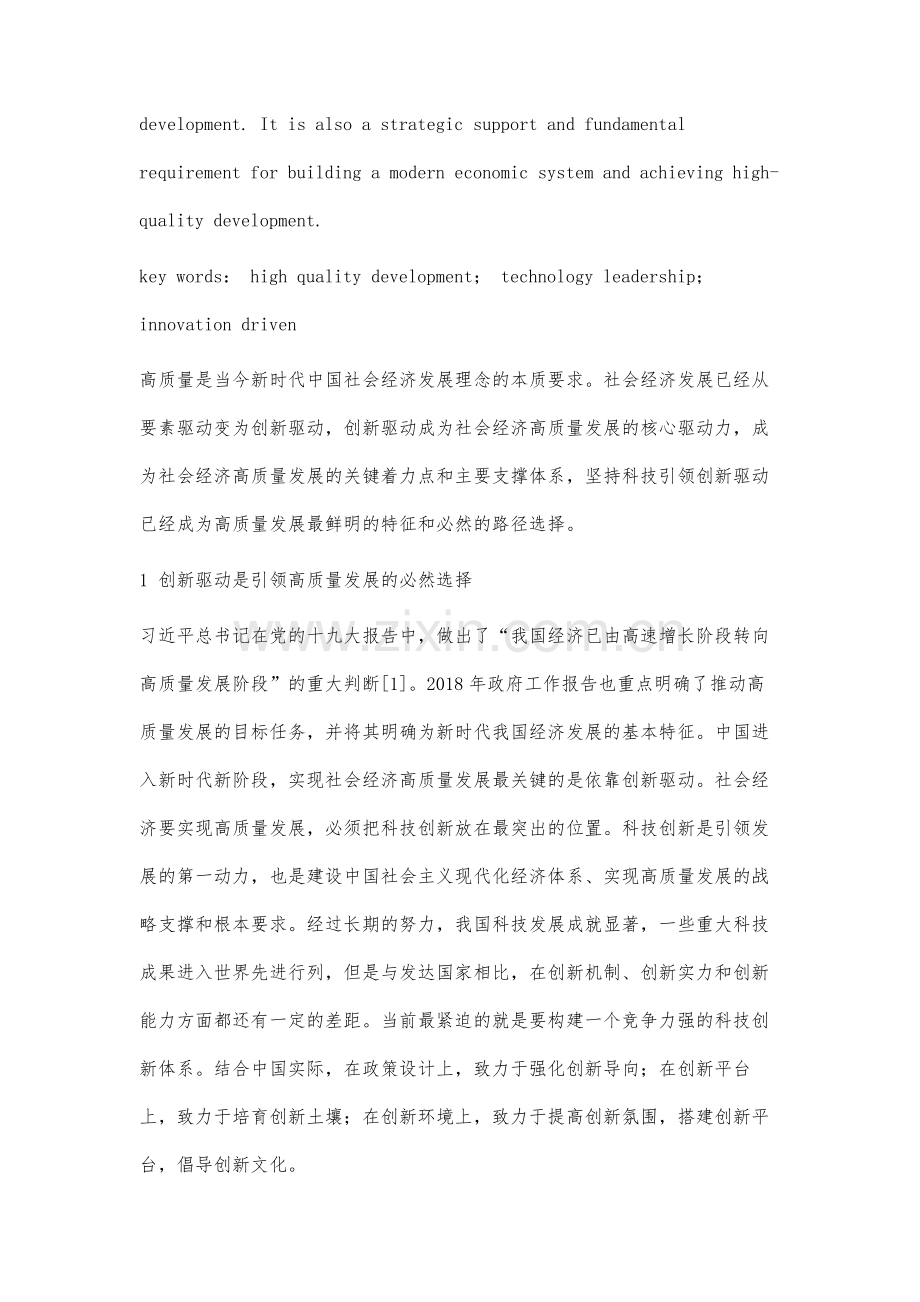 我国经济高质量发展的关键途径分析.docx_第2页