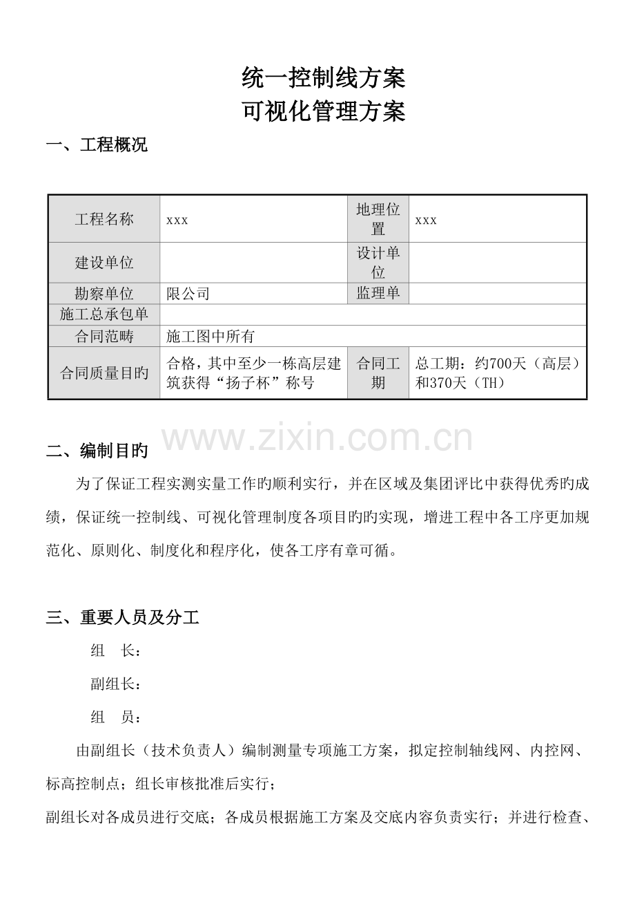 可视化管理方案.doc_第1页