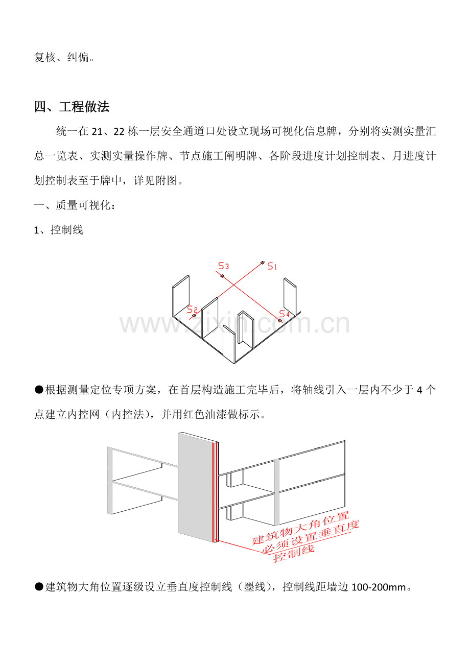 可视化管理方案.doc_第2页