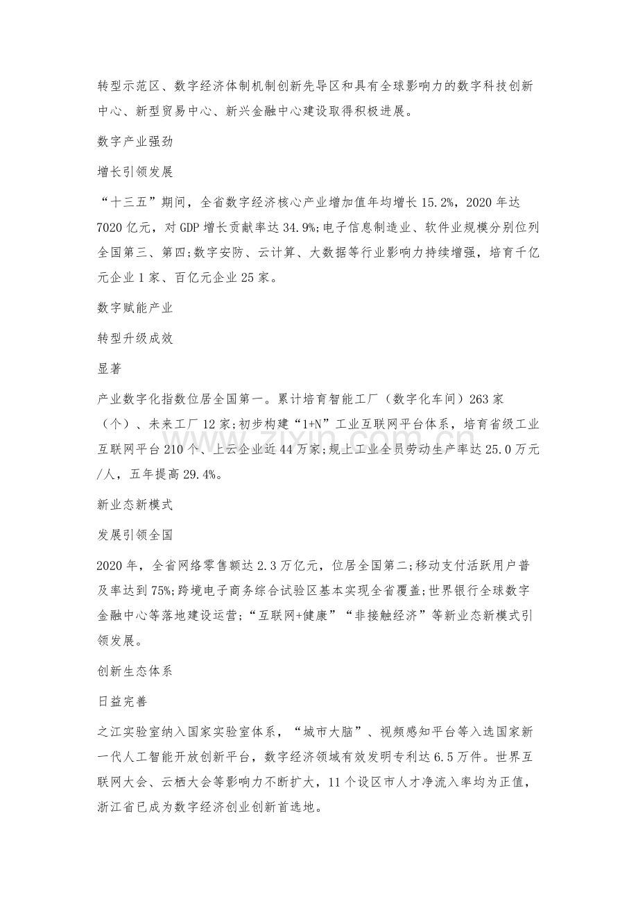 浙江数字经济发展基础.docx_第2页