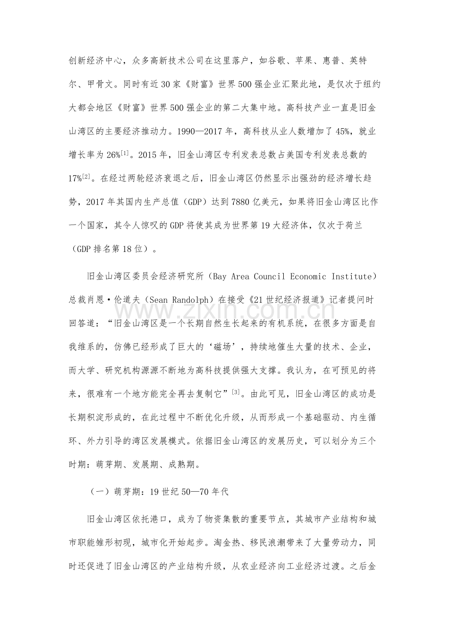 高等教育集群在旧金山湾区科技创新体系中的角色和作用研究.docx_第2页