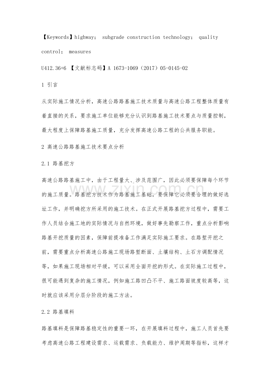 高速公路路基施工技术与质量控制研究.docx_第2页