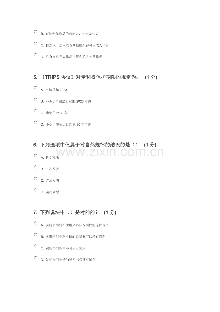 江苏省知识产权工程师培训网上自测试卷徐州班.doc_第2页