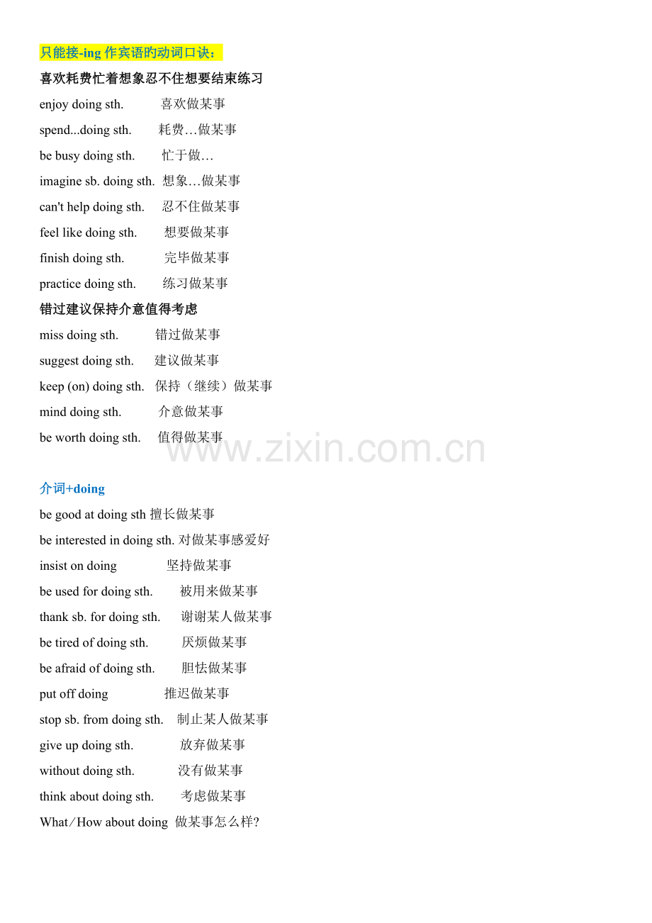 非谓语动词口诀.docx_第1页