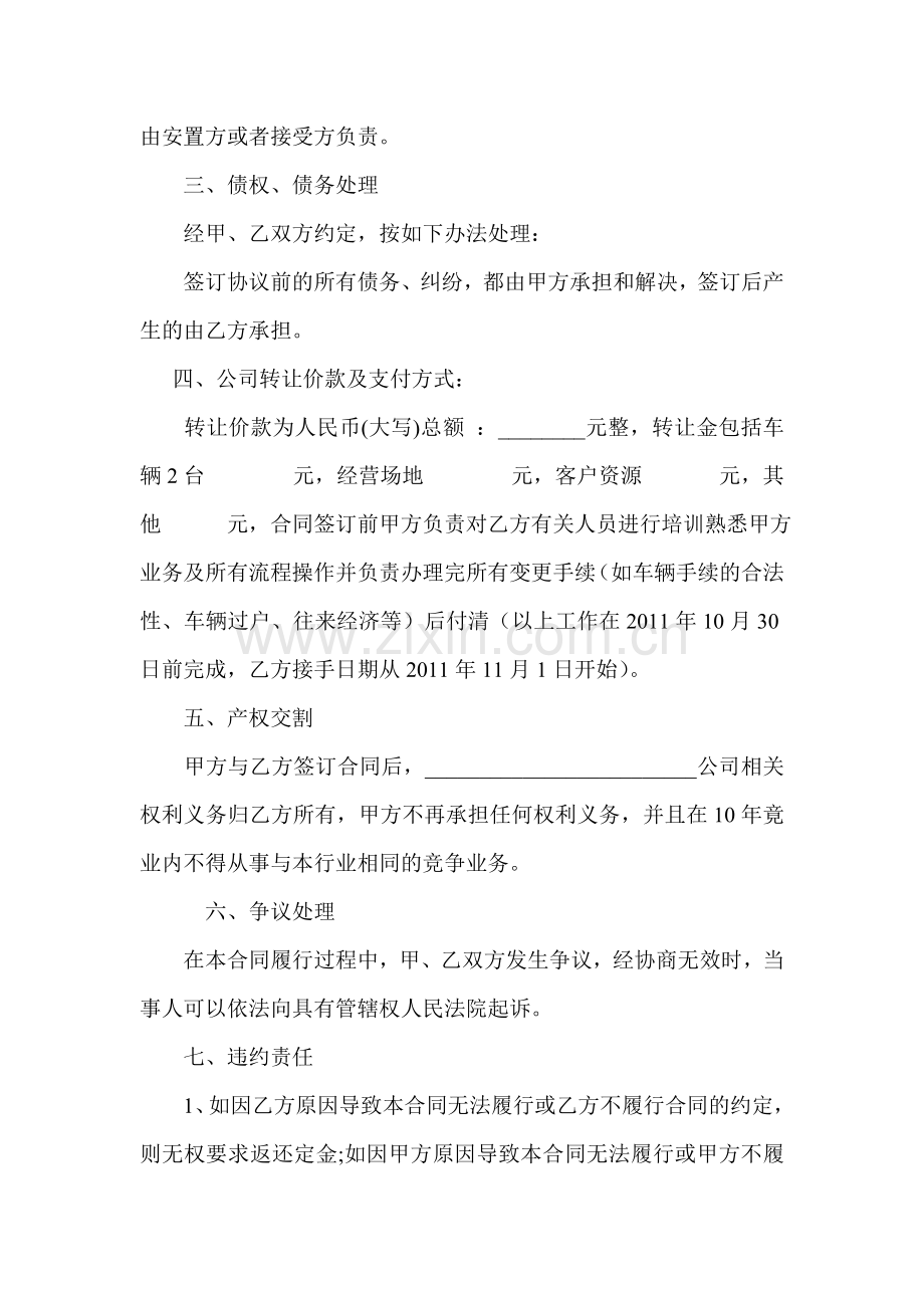 物流业务及股权转让协议书.doc_第2页