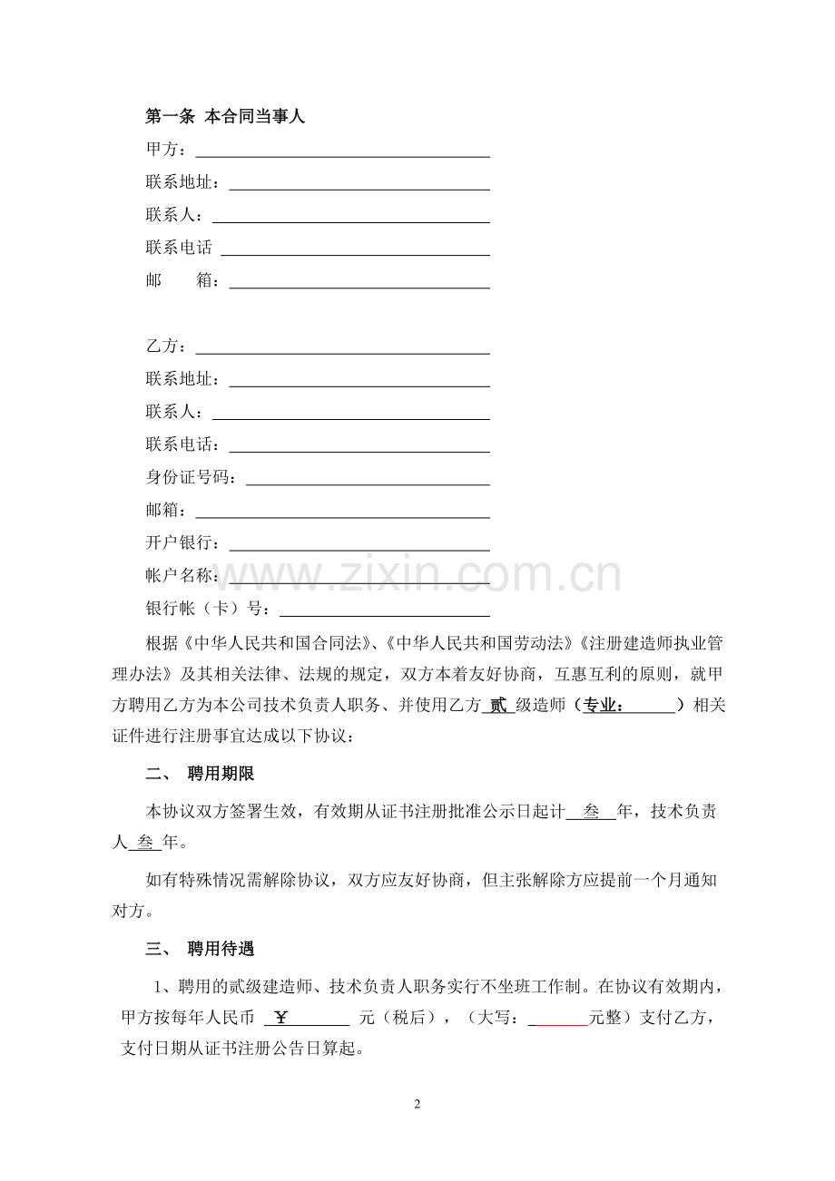 二级挂项目标准合同.doc_第2页