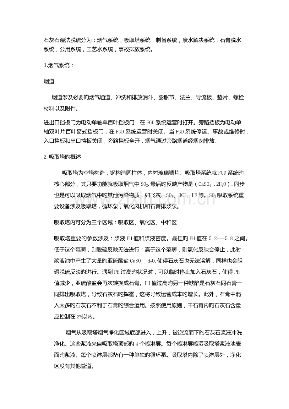 脱硫系统简介.docx_第1页
