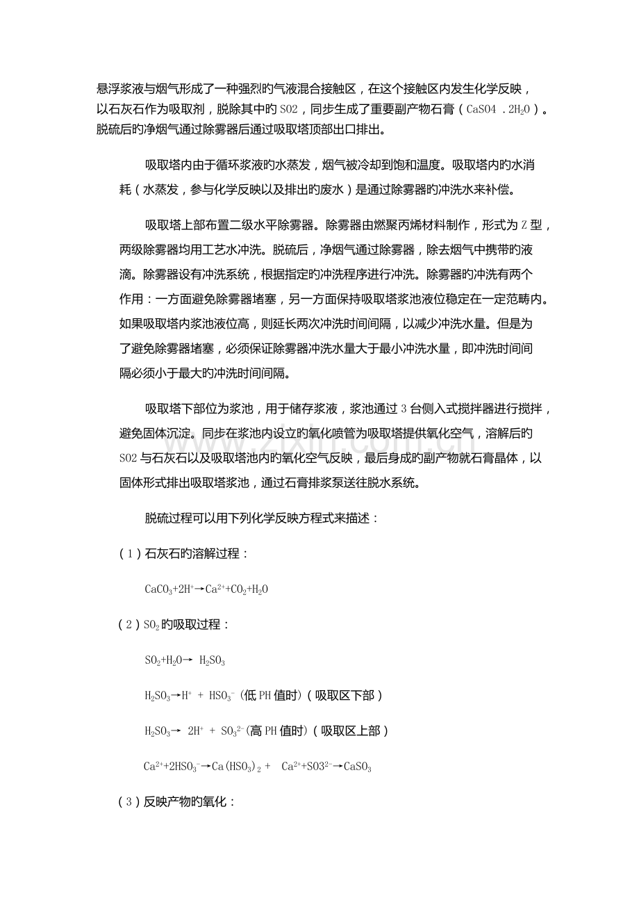 脱硫系统简介.docx_第2页