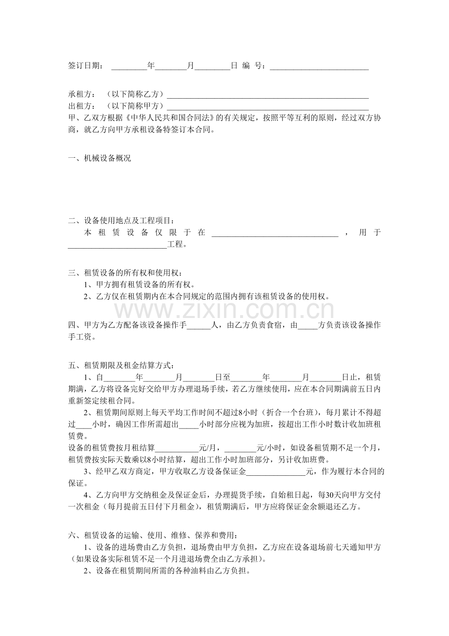 机械设备租赁合同-Microsoft-Word-文档-(2).doc_第1页