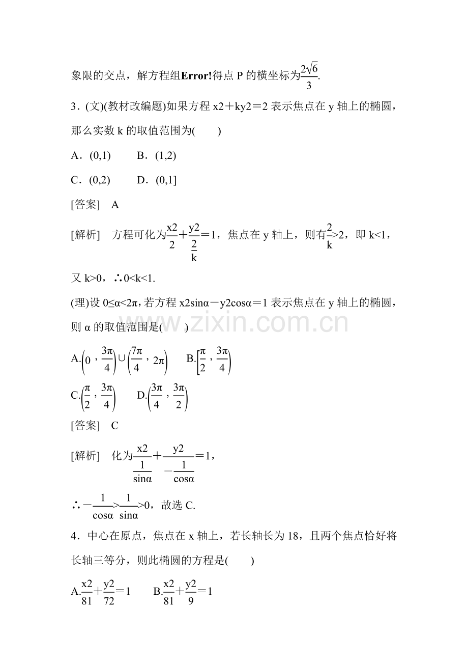 2015届高三数学第一轮知识点课后强化训练题22.doc_第2页