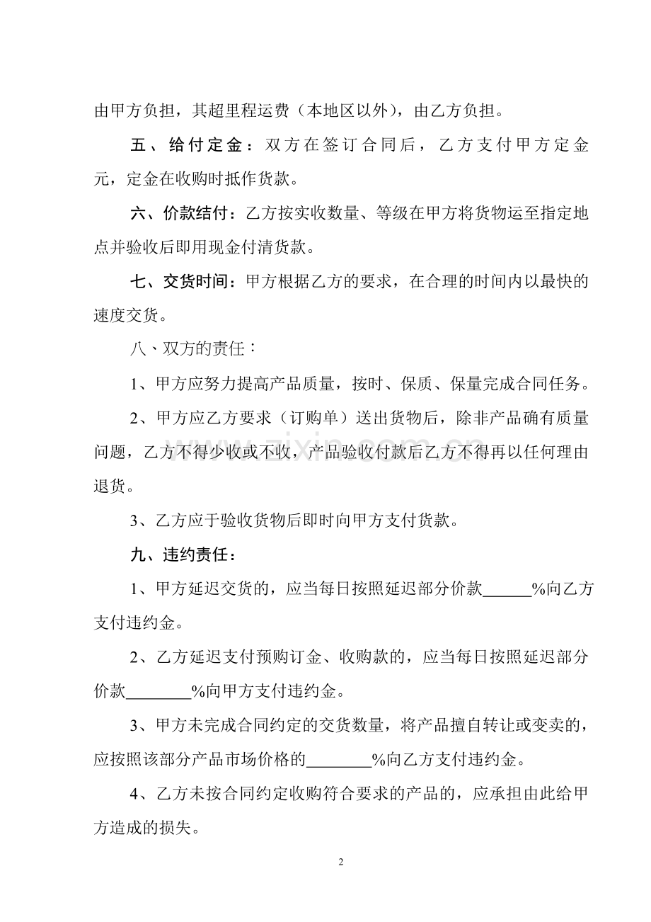 金银花购销合同.doc_第2页