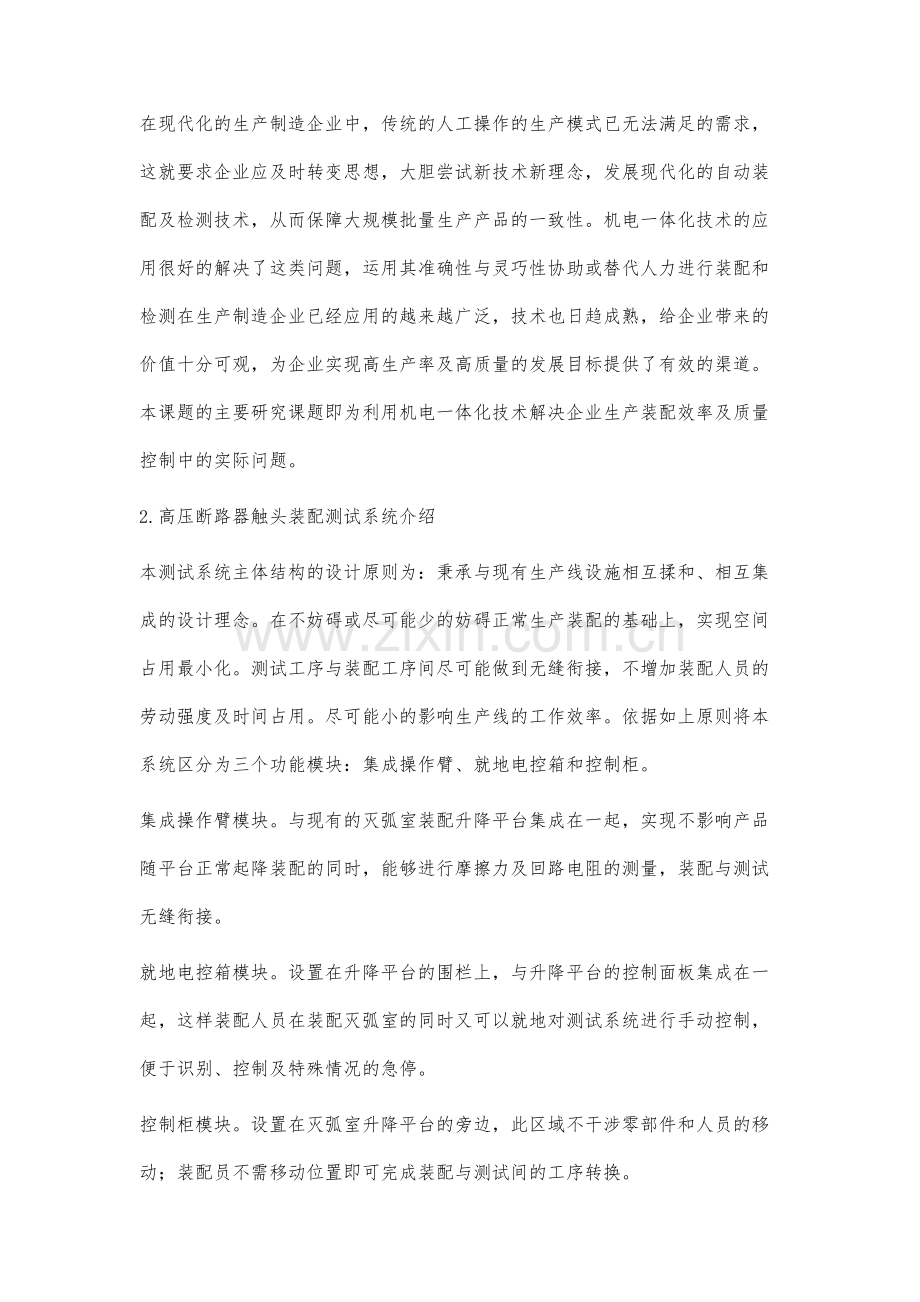 高压断路器触头装配测试系统的研究.docx_第2页