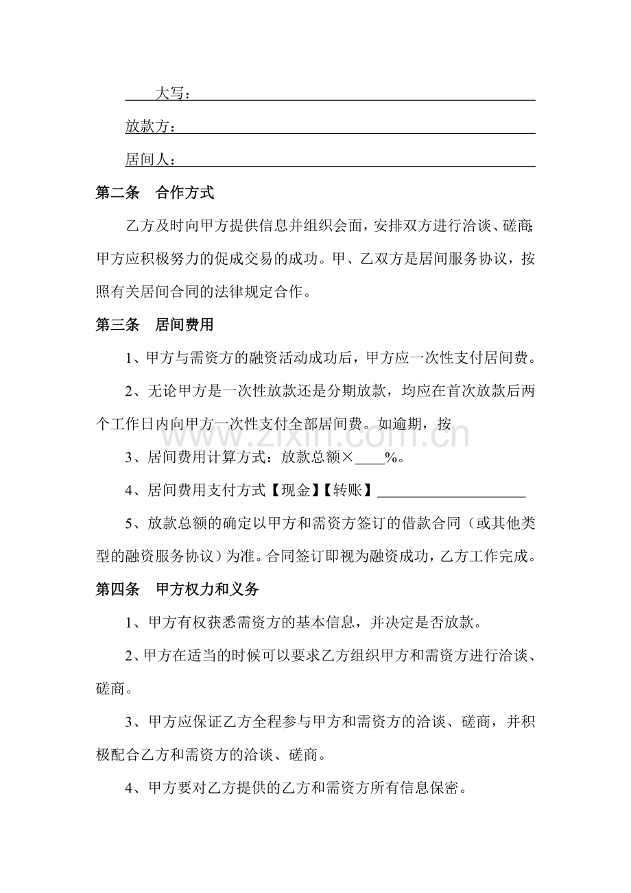 融资服务居间协议(与放款方)打印.doc_第2页