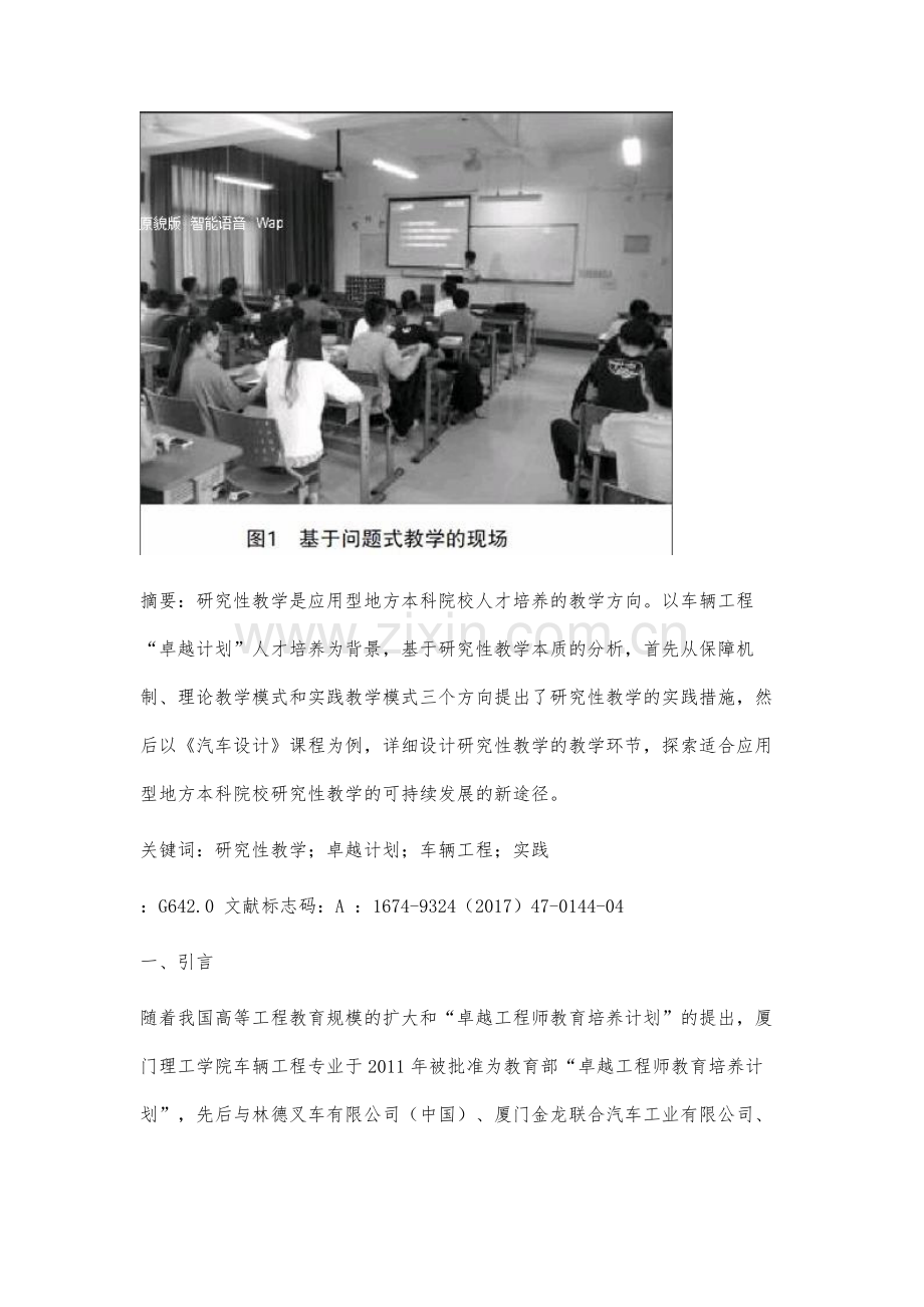 研究性教学在车辆卓越计划中的探索与实践.docx_第2页