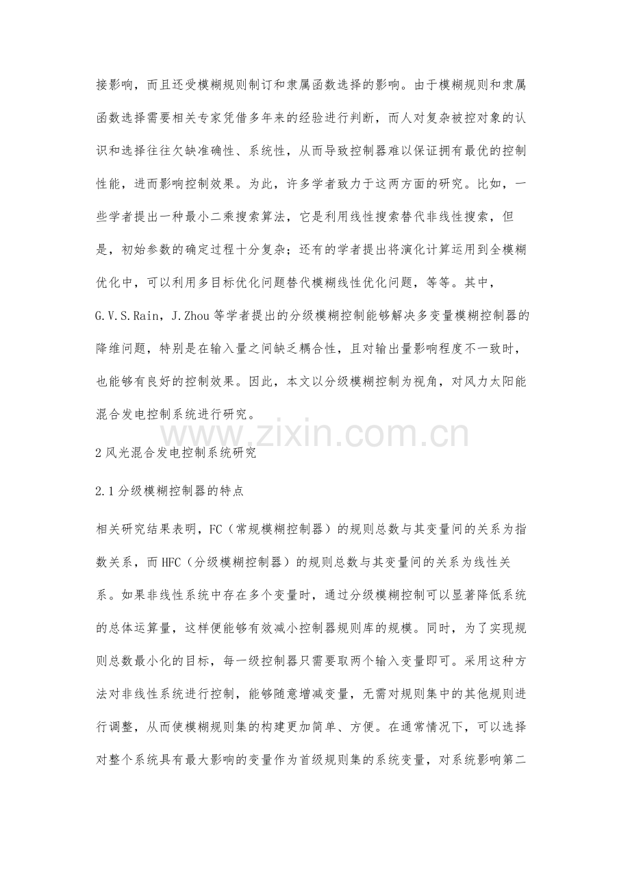 基于分级模糊控制风力太阳能混合发电控制系统的研究.docx_第2页