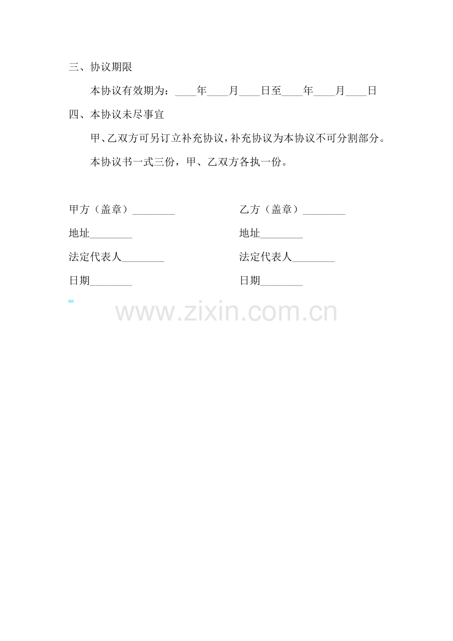 招商合作意向协议.doc_第2页