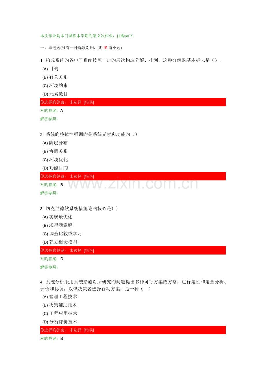 交通运输系统分析本次作业是本门课程本学期的第2次作业.doc_第1页
